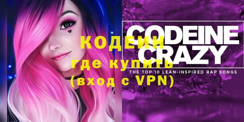 Кодеиновый сироп Lean Purple Drank  нарко площадка какой сайт  Тотьма 